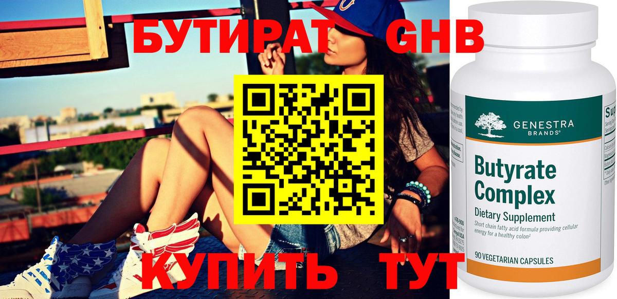 БУТИРАТ оксана Ногинск