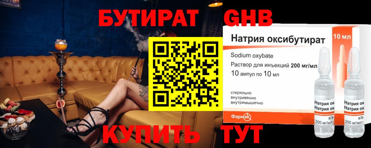 БУТИРАТ  Вход с VPN  Ногинск  Бутират бутик 