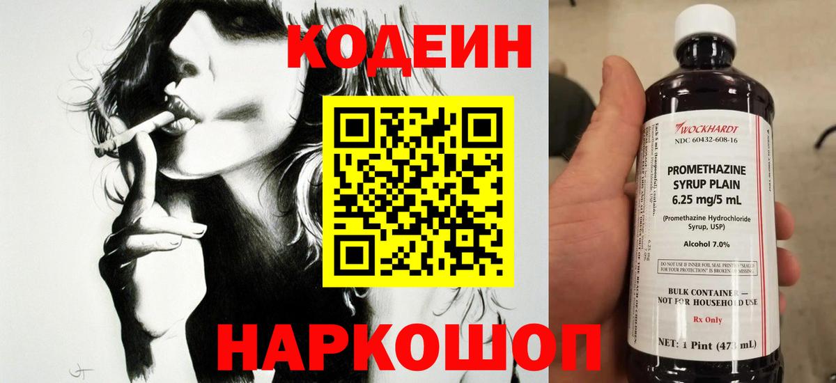 Кодеин напиток Lean (лин) Ногинск