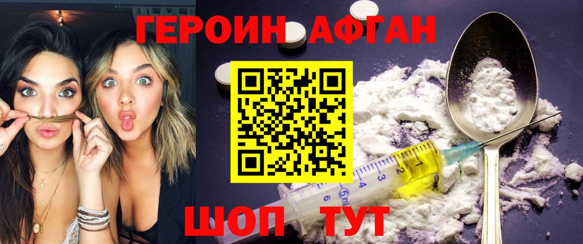 Героин афганец  Вход с VPN  ГЕРОИН  Ногинск 