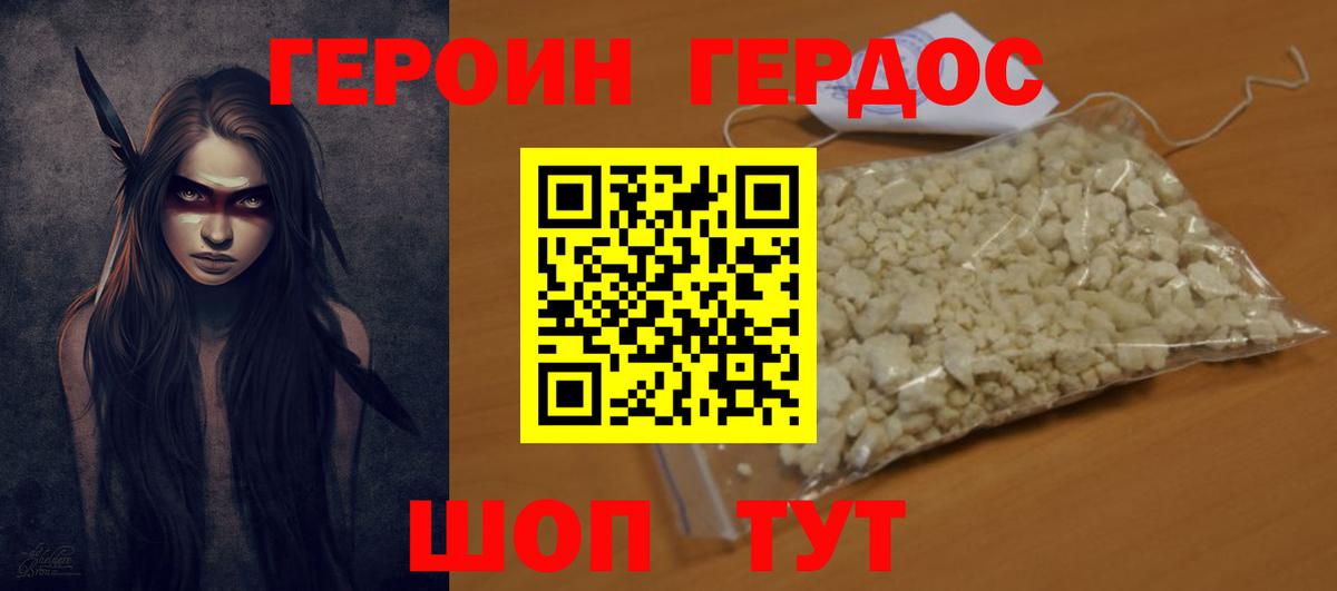 ГЕРОИН герыч Ногинск