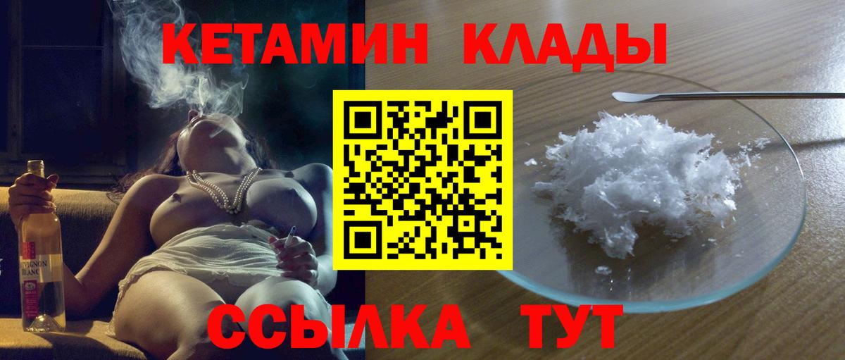 Ногинск  Кетамин ketamine  Вход с VPN 