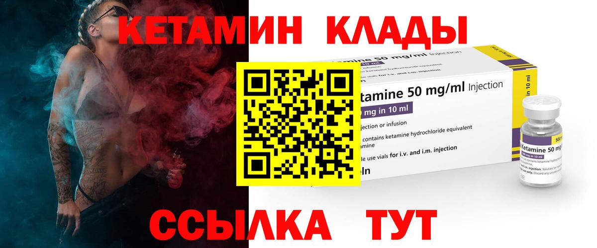 КЕТАМИН ketamine Ногинск