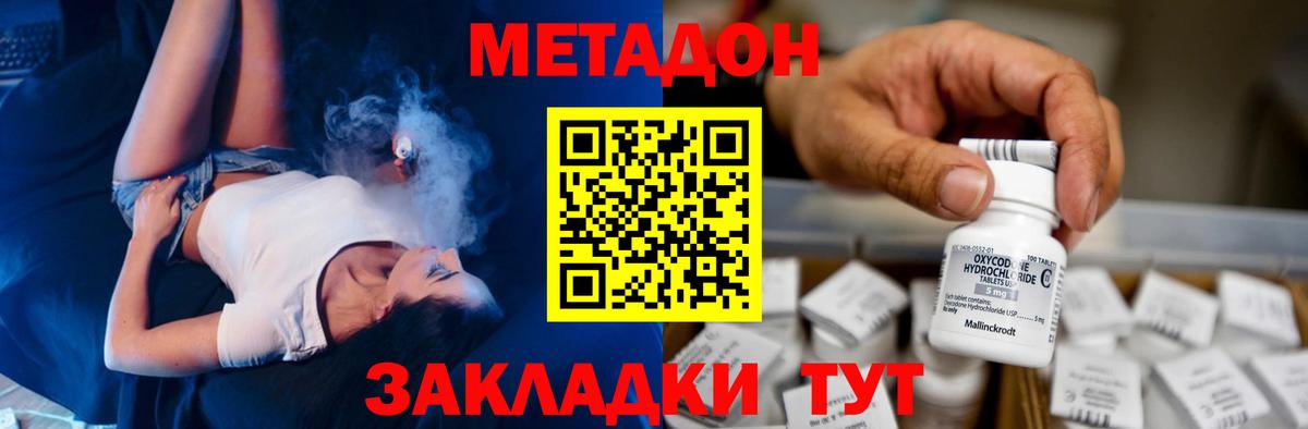 МЕТАДОН кристалл Ногинск